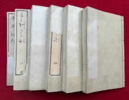 千草能花　6巻6冊揃