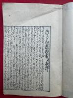 徒九者山恋明書並名所　絵入　（つくば山恋明書並名所）