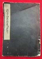 徒九者山恋明書並名所　絵入　（つくば山恋明書並名所）