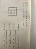 白雲日記　上下合冊