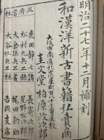 新撰庭作伝　築山山水・石垣園生・八重垣