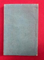 新撰庭作伝　築山山水・石垣園生・八重垣