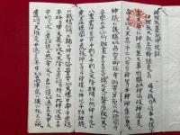 【写本】遷却崇神祝詞　（神理教遷却崇神祝詞）