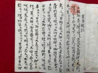 【写本】星祭祝詞・竃神祭祝詞　神理教