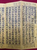 本門八品並要品