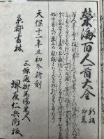 二人比丘尼物語図会　附録共　絵入