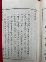 松島勝譜　訂正再版　絵入