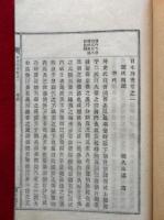 日本外史　増補　22巻12冊揃