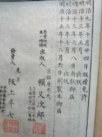 日本外史　増補　22巻12冊揃