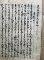 集義和書　16巻16冊揃