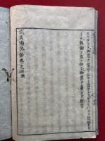 式文淘汰鈔　1-4　4冊　全5巻中（5）欠　（報恩講式）