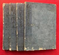 式文淘汰鈔　1-4　4冊　全5巻中（5）欠　（報恩講式）