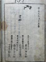 浄土和讃四十八首即席法談　3巻合冊