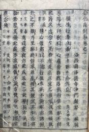 勧化南針鈔　念仏安心　7巻7冊揃