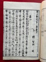 浄土勧化言々海　3巻3冊揃