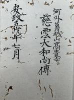 【写本】神道次第　9点一括　（神道参詣次第唯一・伝神証印・祓大事・神道伝受聞記・唯一神道上棟作法・神道大意・白鳥流神拝作法・神道灌頂印信・諸社通用御流）