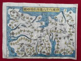 【彩色木版図】四国八十八箇所巡拝略図
