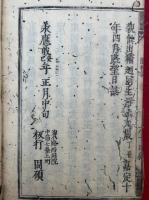 阿弥陀経義疏聞持記