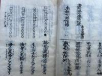 御草稿三帖和讃　諸本校合