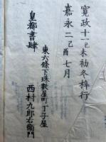 御草稿三帖和讃　諸本校合