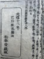 阿弥陀経皷吹　18巻6冊揃