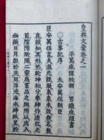 皇典文彙　3巻3冊揃