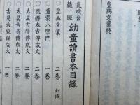 皇典文彙　3巻3冊揃
