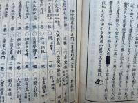 皇国度制考　附本朝度攷弁　2巻2冊揃