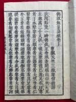 仏説無量寿経　上下合冊