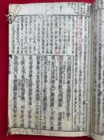 西谷名目　頭書訂正　2巻4冊揃　（天台円宗四教五時西谷名目）