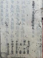 西谷名目　頭書訂正　2巻4冊揃　（天台円宗四教五時西谷名目）