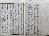 鎌倉法語集　5丁（19丁目-23丁目）