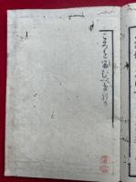 鎌倉法語集　5丁（19丁目-23丁目）