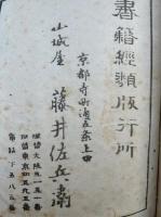 標註八宗綱要　全　（上下合冊）