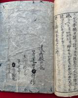 浄土安心要言断疑本　1・2巻　2冊　全4巻中【3・4欠】