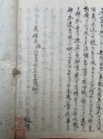 【写本】一向不信章　全　（御一代記聞書第75一向不信章）
