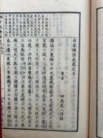 標注日本仏法史　3巻3冊揃　附刊（扶桑伽藍紀要）共