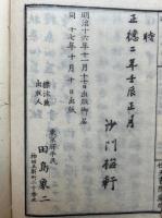 標注日本仏法史　3巻3冊揃　附刊（扶桑伽藍紀要）共