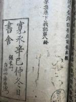 往生要集義記　8巻8冊揃