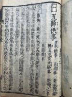 塵添壒囊鈔　新板　20巻20冊揃