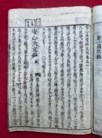 安心決定鈔鼓吹　4巻7冊揃