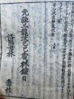 安心決定鈔鼓吹　4巻7冊揃