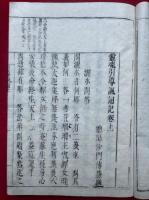 霊魂引導諷誦記　2巻2冊揃