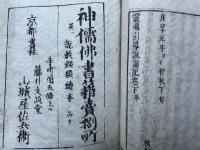 霊魂引導諷誦記　2巻2冊揃