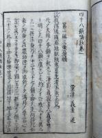 四十八願喚鈔　10巻10冊揃　（全3編）