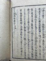 四十八願喚鈔　10巻10冊揃　（全3編）