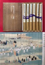 皇大神宮遷宮祭典図　6巻揃　彩色絵入　（自造営使拝賀宣旨拝覧図～至古物渡図・附御遷御之図）