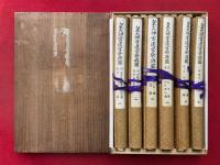 皇大神宮遷宮祭典図　6巻揃　彩色絵入　（自造営使拝賀宣旨拝覧図～至古物渡図・附御遷御之図）