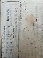 正像末浄土和讃連環解　科共6巻10冊揃