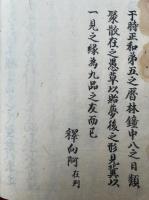 浄土要略鈔・浄土四要義